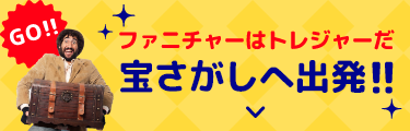 宝さがしへ出発!!